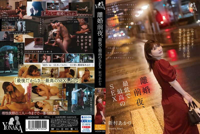 新村あかり-MOON-020 離婚前夜、最低で最高のSEX