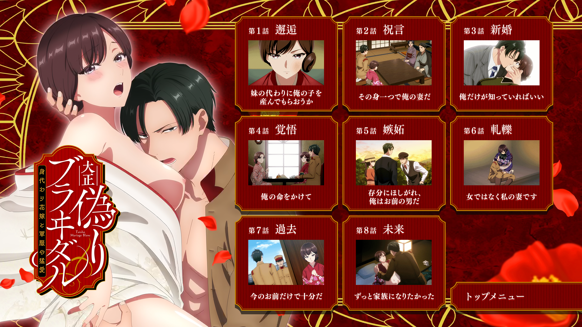 [VCB-Studio] 大正伪婚-3
