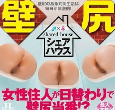 PFES-099 女性住戶每天輪流當壁尻值班