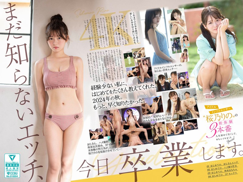 SONE-663 まだ知らないエッチ、今日卒業します。アイドルインフルエンサー「桜乃りの」の初·体·験3本番 人