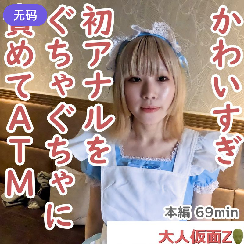 FC2-4479781 美香(20-)  メイド服が似合いすぎるスレンダーちっぱい。最初はきれいだった初アナルを