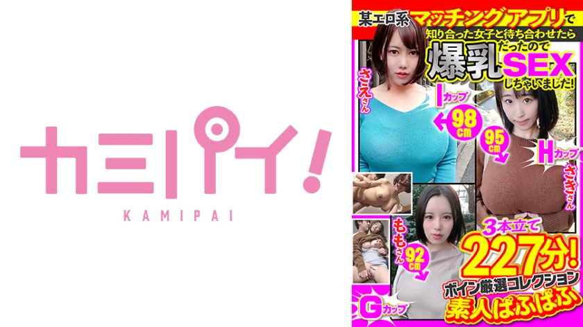 701PAIOH-026 某エロ系マッチングアプリで知り合った女子と待ち合わせたら爆乳だったのでSEXしました！