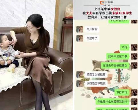 上海第二中学女教师出轨16岁学生聊天记录不堪入目自拍视频被丈夫发现举报