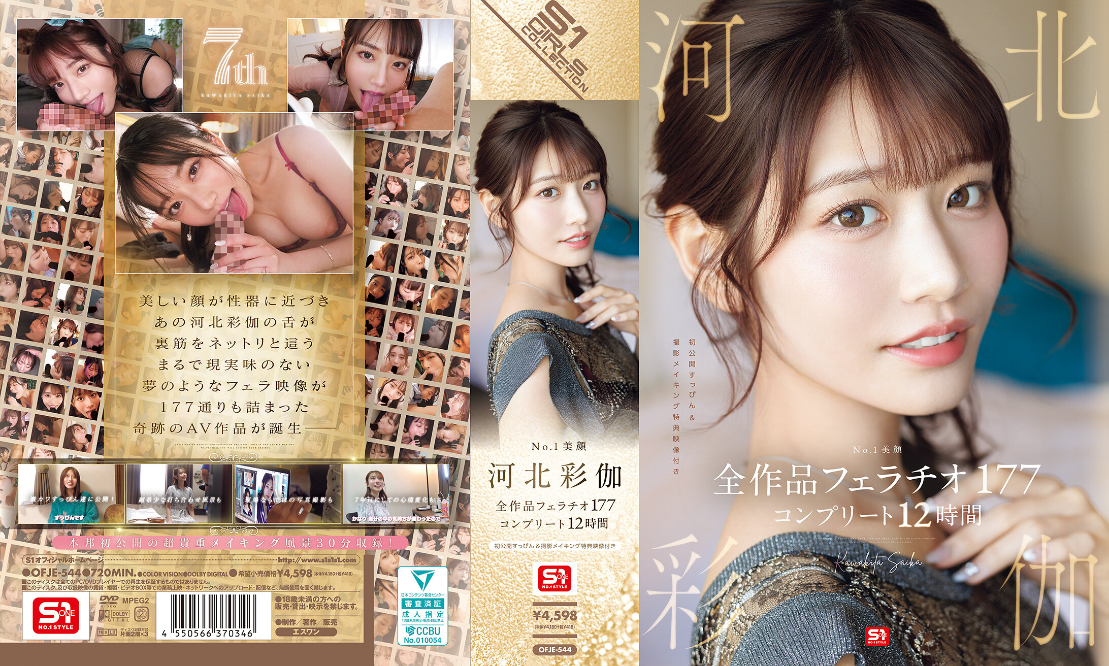 OFJE-544 No.1美顔 河北彩伽 全作品フェラチオ177 コンプリート12時間 （ブルーレイディスク）