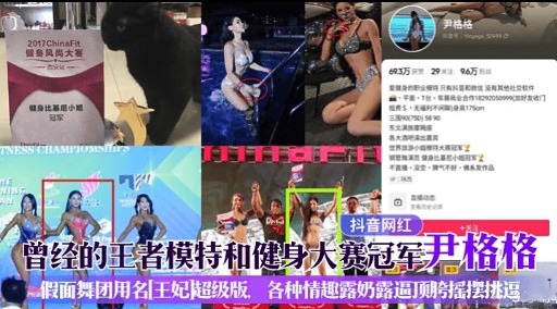 抖音网红曾经的王者模特和健身大赛冠军尹格格