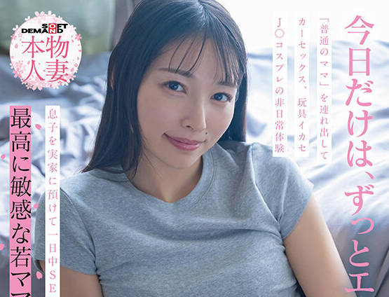 SDNM-522 埼玉県東部在住 夫と息子の3人暮らし 玉井晴香 33歳1か月後の再出演