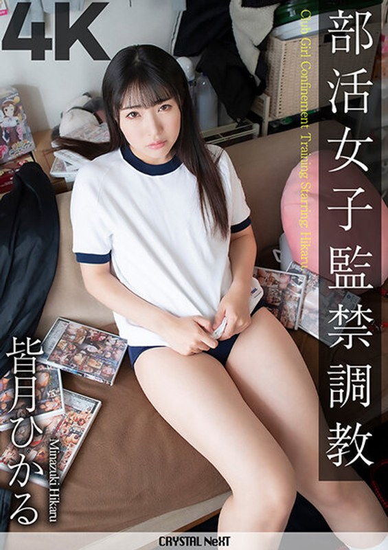 CRNX-102 【4K】部活女子監禁調教