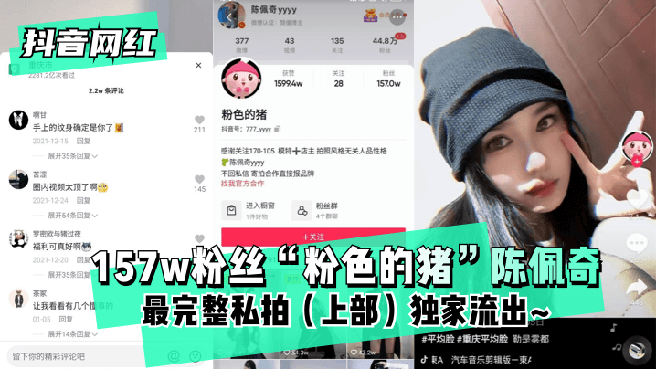 抖音网红157w粉丝粉色的猪陈佩奇最完整私拍