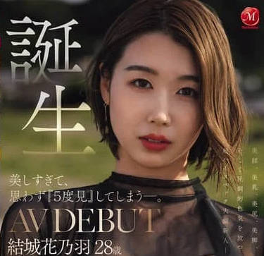JUR-058麦当娜新人细腰翘臀美人妻28岁AV出道-結城花乃羽
