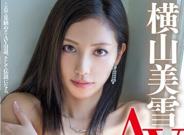 mxgs-750 横山美雪AV引退 