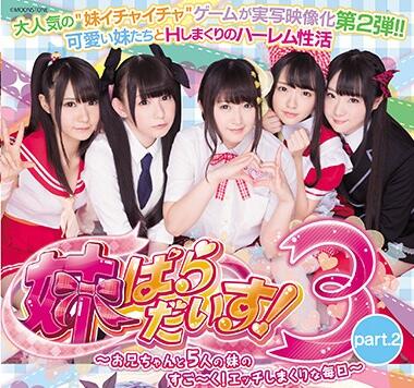 MUDR-039 妹ぱらだいす！3 part.2 