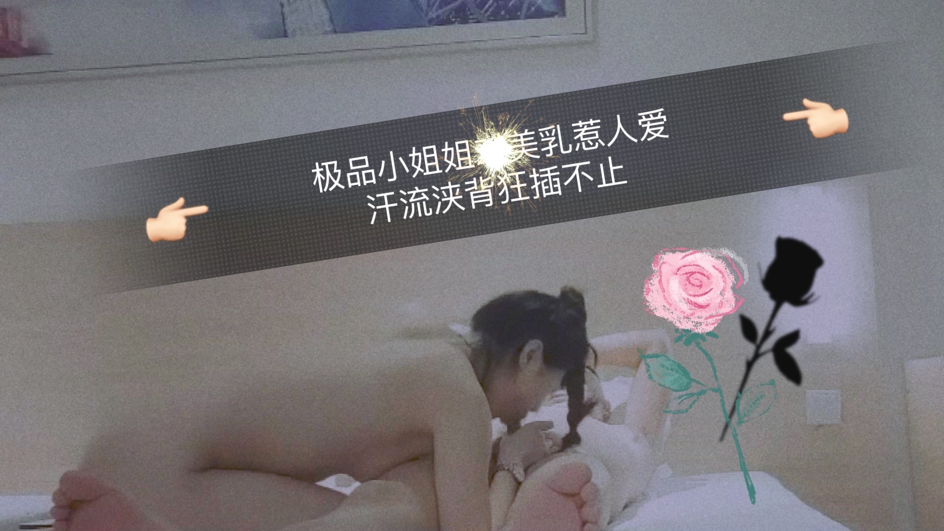极品小姐姐美乳惹人爱，汗流浃背狂插不止的!