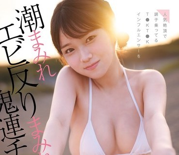 CAWD-951 人気絶頂で調子乗ってるT●KT●Kインフルエンサーを潮まみれエビ反りまみれ鬼連チャンイかせて理解らせます。 香川あんず