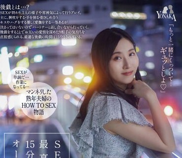 MOON-019 SEXが終わった後の最高に満たされる15分の‘後戯’で心からオーガズムを感じたい 藤咲紫