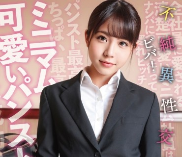 SKSK-050 ミニマム可愛いパンスト就活生 ビバ！不純異性交遊 永野いち夏