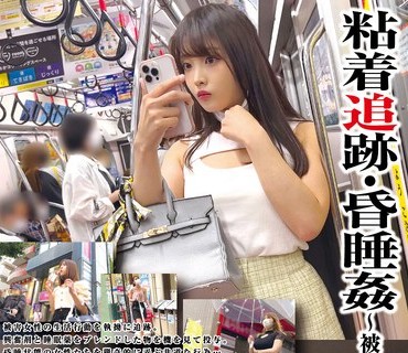 STSK-045 粘着追跡・昏●姦～被害女性4名～