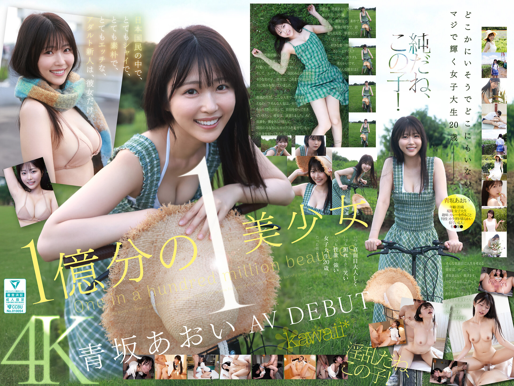CAWD-918 1億分の1 美少女 青坂あおい AV DEBUT 日本国民の中で、とてもシャイで、とても素朴で