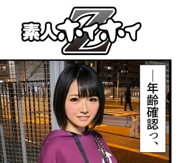 HOI-076 みなみ(20) 素人ホイホイZ・素人・マッチングア