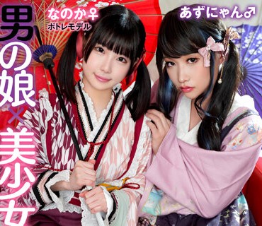 TMGV-015 男の娘×美少女！？密室＆密着コスプレ個人撮影会vol.15 ポトレモデルなのかちゃん＆あずにゃん編