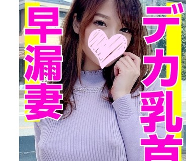 SRCN-017 デカ乳首の早漏妻が感度良すぎてビクンビクンッw 乳首こねくり回され強引発情！快感が我慢できずにデカチン生ハメ鬼ピスで涙目イキ！！