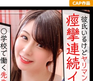KAG-075 聖職者でもプライベートはクソビッチ☆小学校で働く先生の本性をハメ撮りした教育委員会騒然の記録映像ww