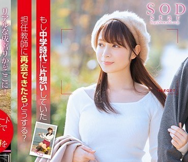 STARS-039 もし中学時代に片想いしていた担任教師に再会できたらどうする？ 成宮りか