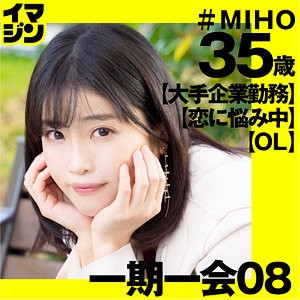 IMGN-037 みほ（「イマジン」 – IMGN-037）