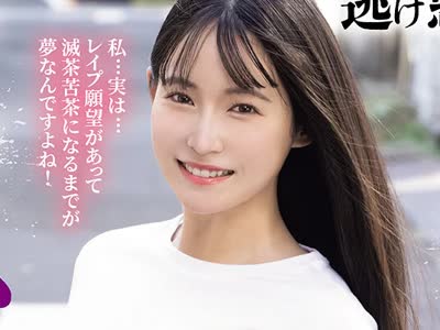骑兵破解MISM-441 逃げ惑っても無駄。レ●プ願望とか甘い事いってる普通女22歳を徹底異常制裁！ケツ穴ノド膣から反吐アクメが出るまで3穴絶望性交。ありさ