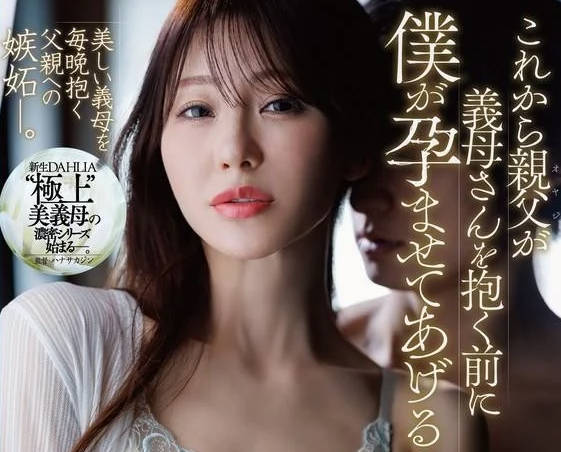 骑兵破解DLDSS-495 小沢菜穂 これから親父が義母さんを抱く前に僕が孕ませてあげるからー