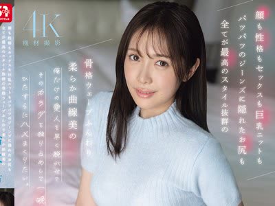 骑兵破解SNOS-205 顔も性格もセックスも巨乳ニットもパツパツのジーンズに隠れたお尻も全てが最高のスタイル抜群の骨格ウェーブふんわり柔らか曲線美の俺