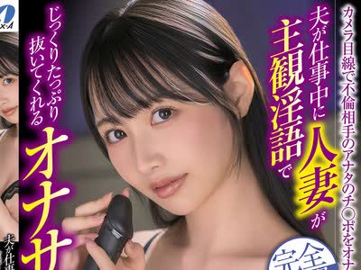 骑兵破解XVSR-874 夫が仕事中に人妻が主観淫語でじっくりたっぷり抜いてくれるオナサポSEX 朝妃りお
