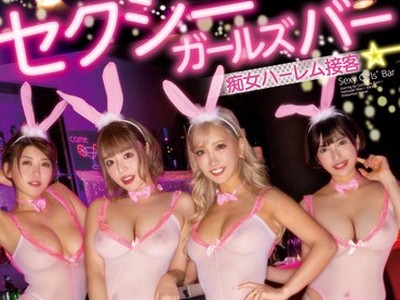 骑兵破解PFES-054 セクシーガールズバー 痴女ハーレム接客 Hなお姉さん達に密着挟まれ中出しさせられる AIKA 浜崎真緒 推川ゆうり 若宮はずき