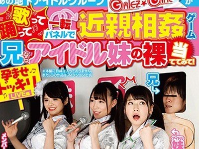 骑兵破解RCTD-156 兄ならアイドル妹の裸当ててみて！孕ませドッキリLIVE編