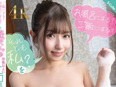 骑兵破解SQTE-675 「ご飯にする？お風呂にする？それとも私？」を逢沢みゆがやったら想像以上にエロ過ぎた。