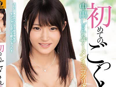 骑兵破解WANZ-864 初めてのごっくん性交 中出しされたザーメンまでゴクリ！！ 加賀美まり