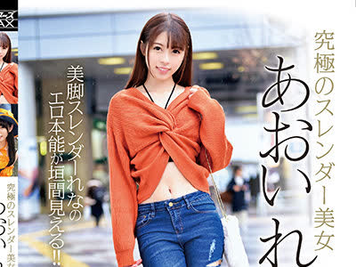 骑兵破解ZEX-407 究極のスレンダー美女あおいれなBest