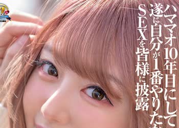 骑兵破解XVSR-654 浜崎真緒10周年記念作品Vol.1 性癖開放SEX