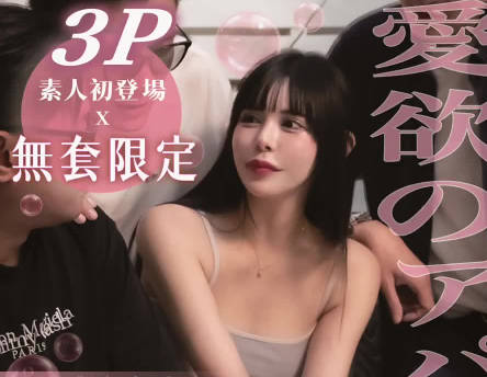 大像传媒DXOG-011代替房東盡盡地主之誼無套3P白皙巨乳櫻花女室友