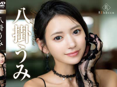 骑兵破解REBD-1030 Umi6 Smiling Palette・八掛うみ