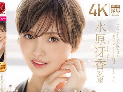 骑兵破解JUR-083 色気漂う愛されベリーショートの人妻 水原冴香 34歳 AV DEBUT