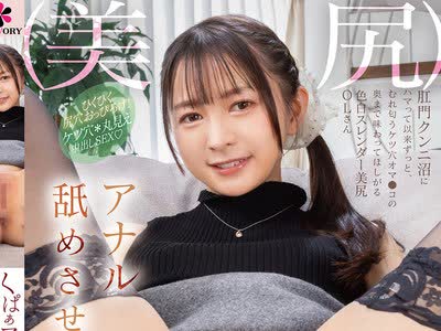 骑兵破解SVFLA-019 くぱぁアナル舐めさせ美女。肛門クンニ沼にハマって以来ずっと、むれ匂うケツ穴オマ●コの奥まで味わってほしがる色白スレンダー美尻OL