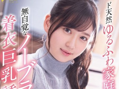 骑兵破解FSDSS-265 ド天然ゆるふわ家庭教師の無自覚なノーブラ着衣巨乳誘惑 桃尻かなめ