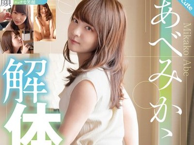 骑兵破解SQTE-370 あべみかこ 解体新書