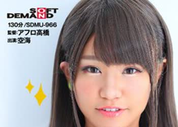 骑兵破解SDMU-966 いつもは羞恥心無しのドエロいSEXのヤマンバギャルを激カワ清楚系メイクにするとめちゃ恥じらう赤面エッチ！ 空海