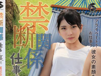 骑兵破解GENM-078 禁断関係 仕事の裏側 高杉麻里
