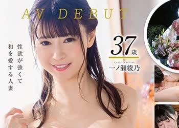 骑兵破解KIRE-045 週7回以上、オナニーするのが普通。性欲が強くて和を愛する人妻 一ノ瀬綾乃 AV DEBUT