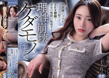 骑兵破解IPZZ-867 1億円プレイヤーキャバ嬢に1ヶ月の禁欲命令！枕営業のプロがプライド捨ててSEX懇願！美女の性欲が爆発する理性崩壊ケダモノ性交 紫月みや