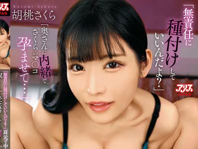 骑兵破解DVAJ-736 「無責任に種付けしていいんだよ？」耳元で中出し懇願する愛人の孕ませ淫語ASMRで家庭崩壊寸前なのに不倫マ○コへの危険中出しがやめられ