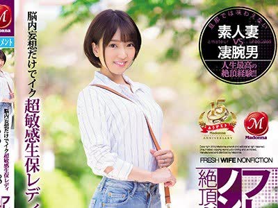 骑兵破解JUY-727 フレッシュ人妻ノンフィクション絶頂ドキュメンタリー！！ 脳内妄想だけでイク超敏感生保レディ 28歳 あめりさん