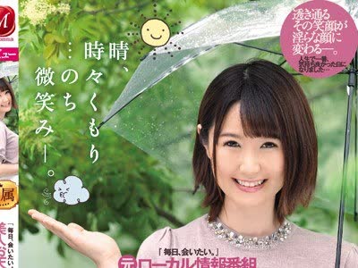 骑兵破解JUY-991 晴、時々くもり…のち微笑み―。『毎日、会いたい。』元ローカル情報番組 美人お天気キャスター 大城雪乃31歳AVデビュー！！